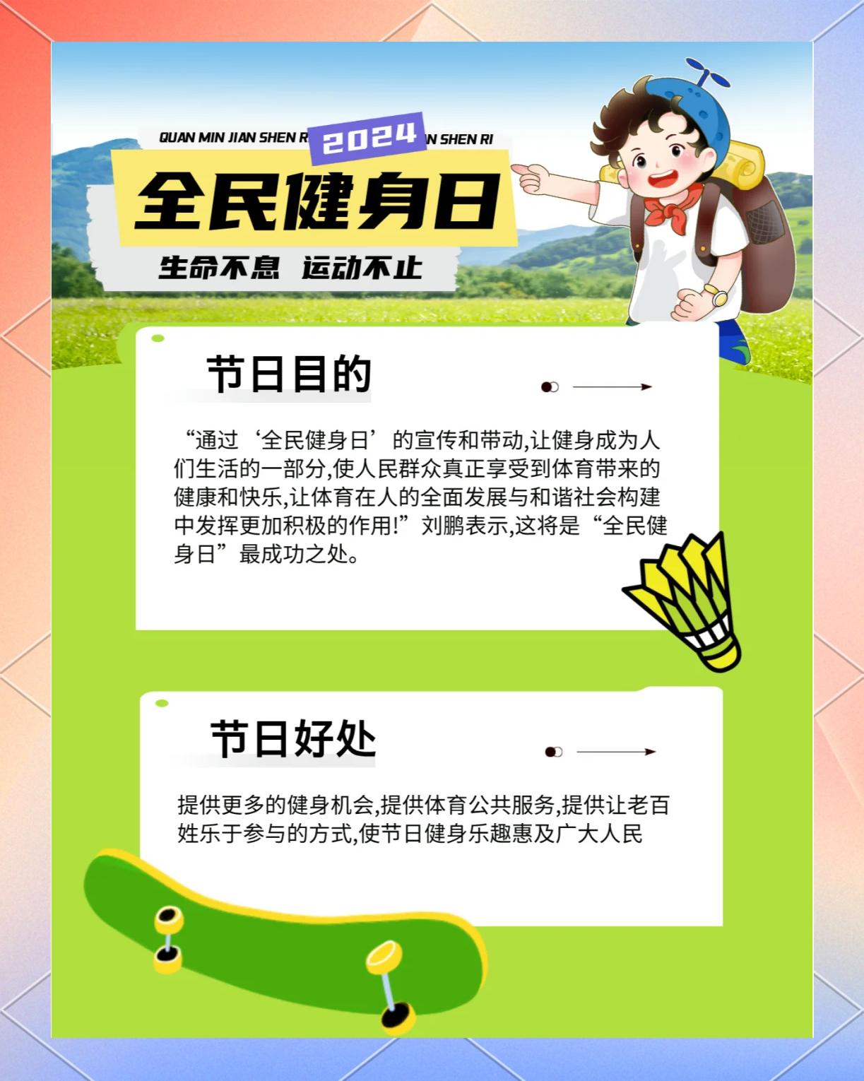 青少年运动能力提升工程正式启动，打造全民健身新力量的简单介绍